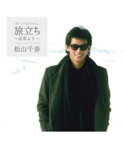 Chiharu Matsuyama PREMIUM ALBUM / TABIDACHI / ASHORO YORI CD $13.75 CD
